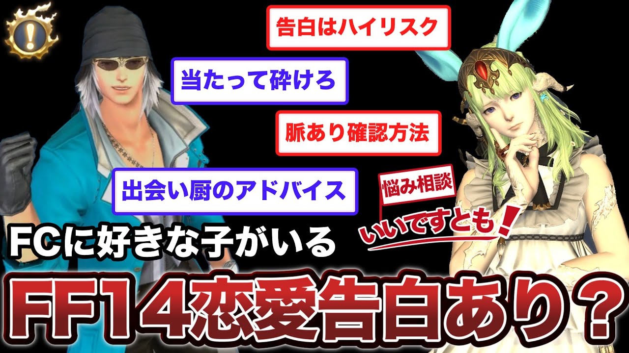 FCに好きな子がいるので告白していい？注意点と告白前に察する方法