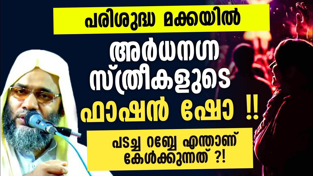 പടച്ച റബ്ബേ എന്താണ് കേൾക്കുന്നത് | ep aboobacker qasimi 