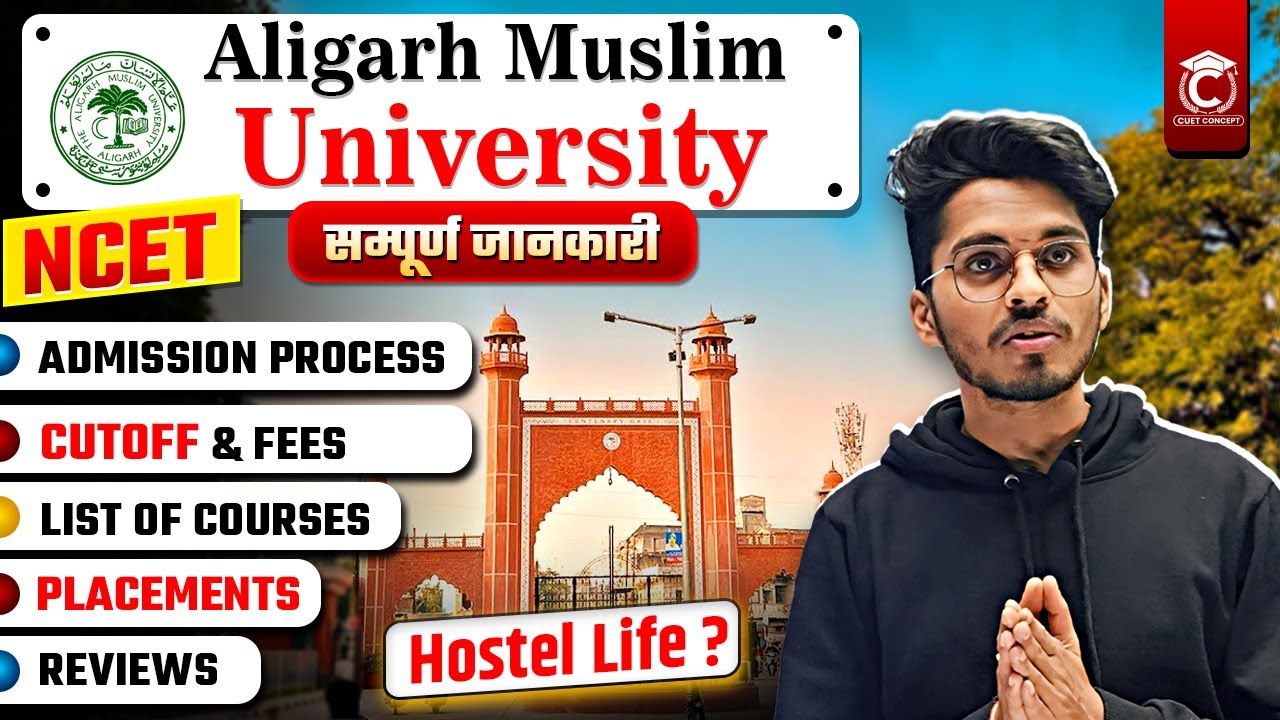 Aligarh Muslim University | NCET Admission, Cutoff ,Courses.. | AMU Complete information #ncet #amu