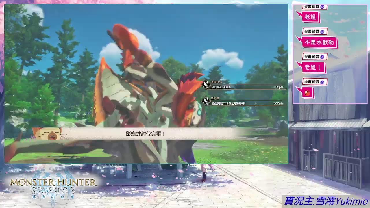 【雪澪】NSwitch2 魔物獵人物語3 命運的雙龍Demo 20260308 part3