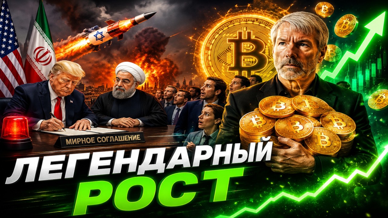 ЭТО ТОЛЬКО НАЧАЛО! БИТКОИН И АЛЬТКОИНЫ ГОТОВЯТСЯ К САМОМУ БЕЗУМНОМУ РОСТУ!