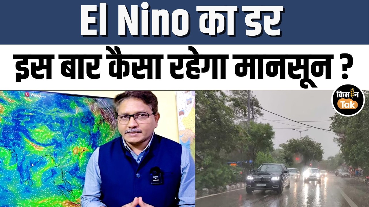 Weather Update: गर्मी का कहर और El Nino का डर,  भारत के मौसम पर बड़ा अपडेट | Devendra Tripathi