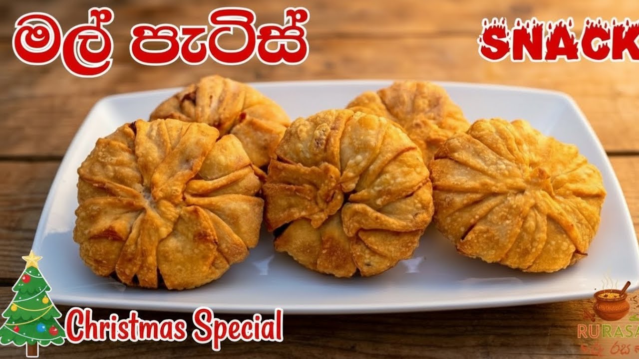 නත්තල් කෑම මේසය හැඩකරන මල් පැටිස් | Christmas Flower Patties Recipe