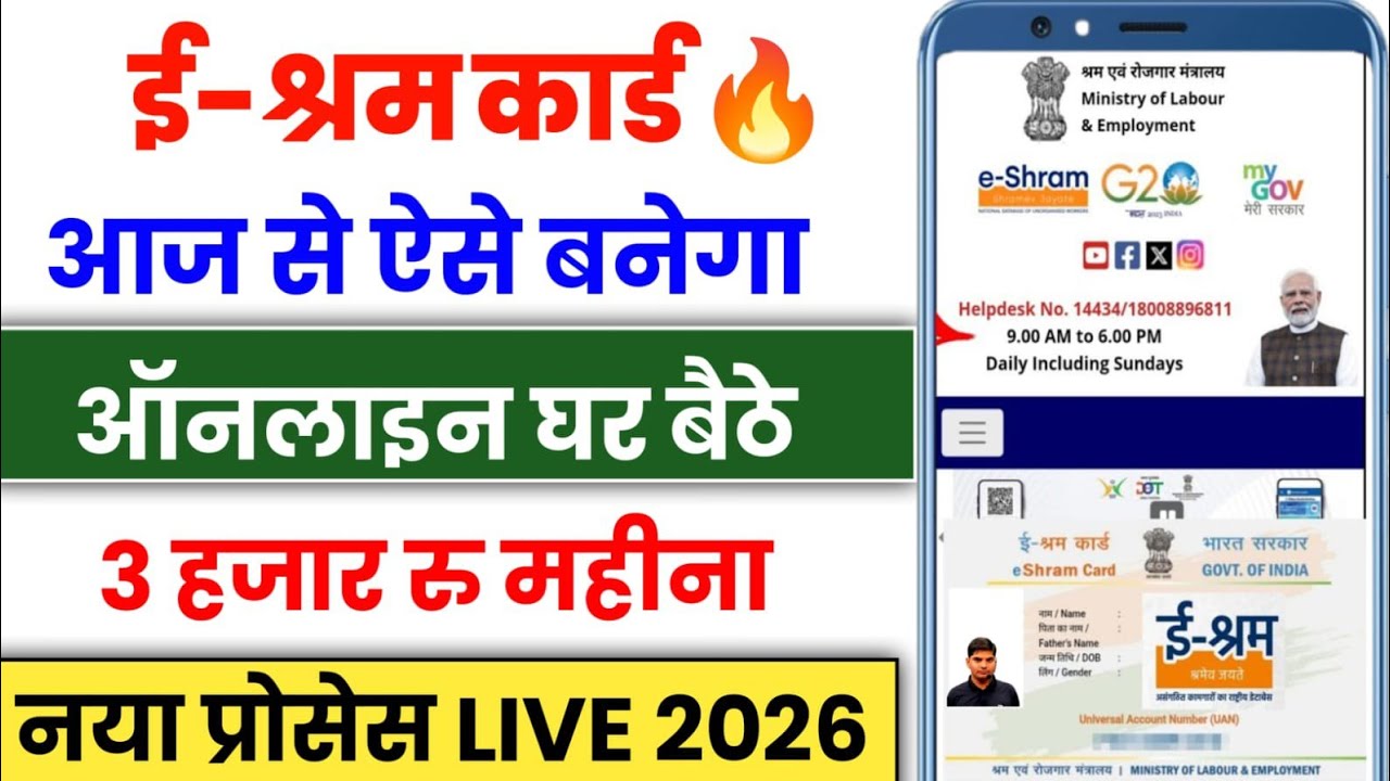 E Shram Card Kaise Banaye 2026 🔥 | e-shram card online apply 2026 | how to apply eshram card online 