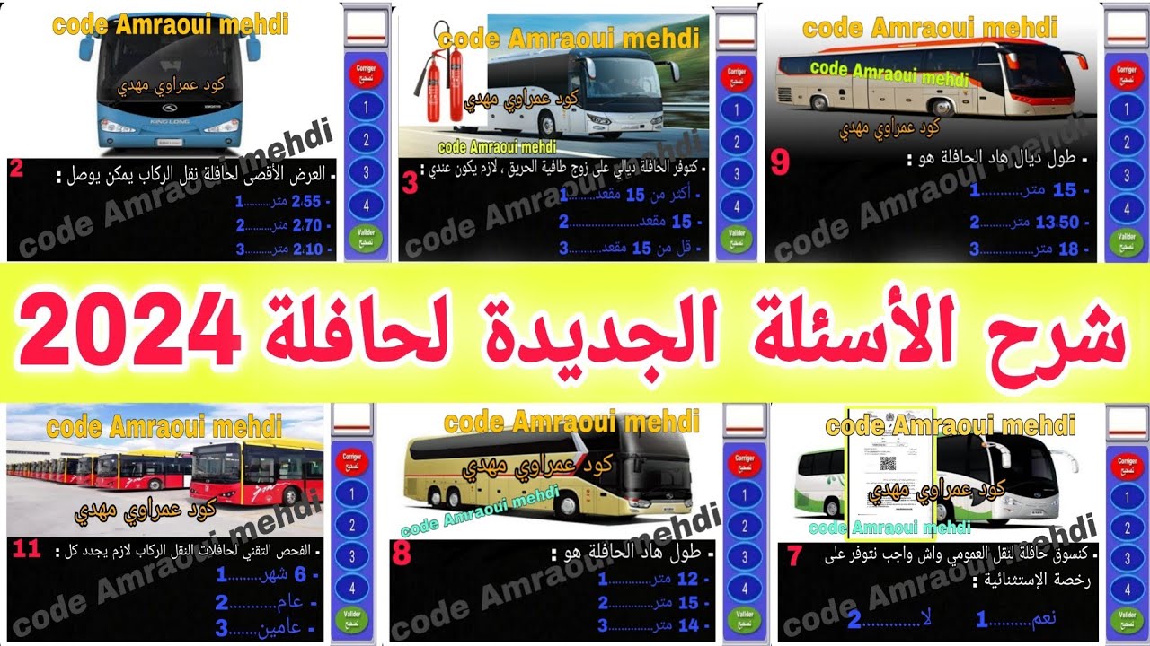 شرح الأسئلة الجديدة لرخصة السياقة الحافلة 2025 ، أسئلة كما في الإمتحان صنف الحافلة كار د d