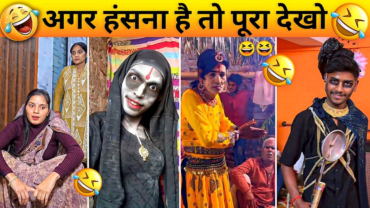 New Funny Video🤯। Trending Funny Video🥴। New Instagram Funny Video😝। New Comedy Video😋