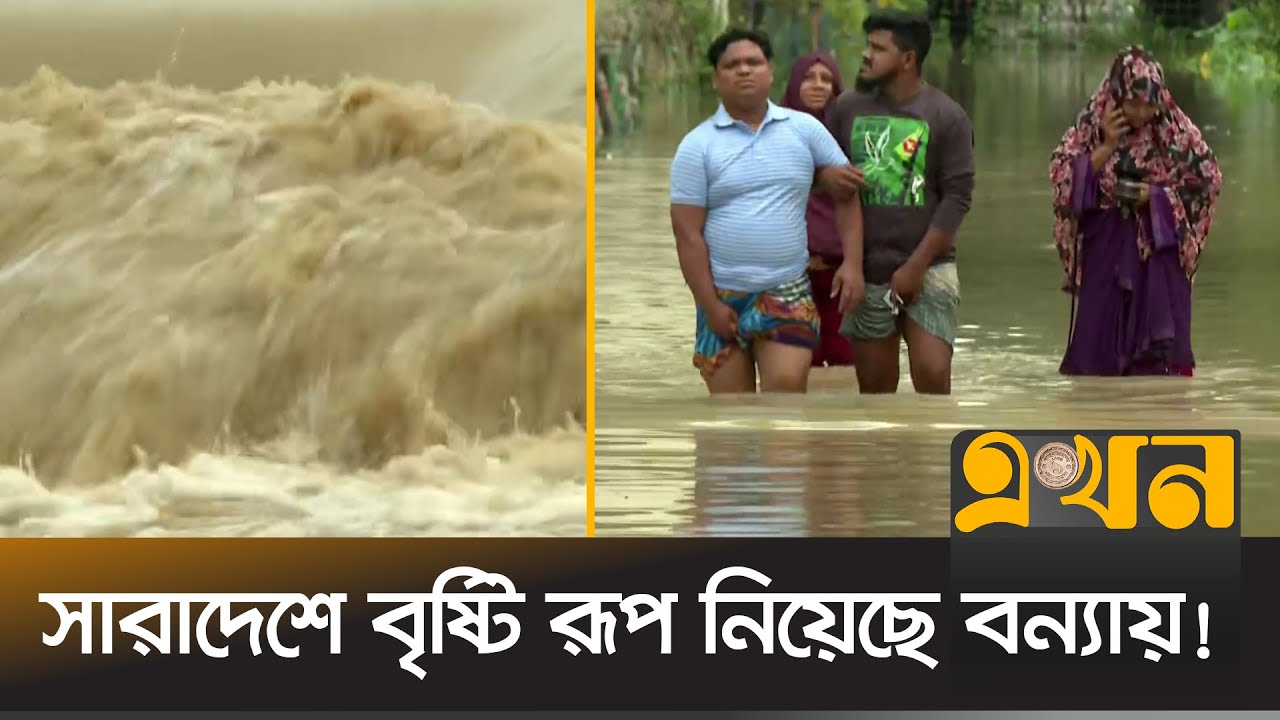 বৃষ্টির অশনি সংকেত! থাকবে আরো কয়েকদিন! | Rain News | Bangladesh | Weather News | Ekhon TV