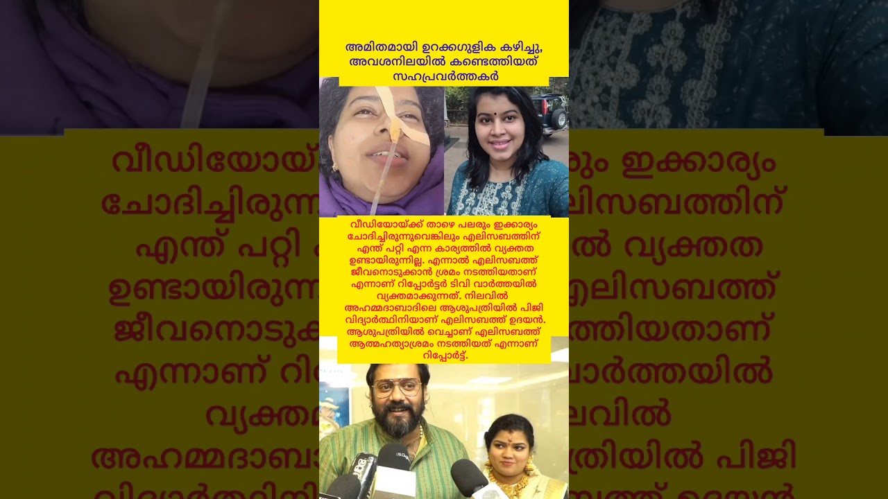 Actor Bala and Elizabeth Udayan and Amrutha Suresh and Kokila #actorbala #kokila #elizabethUdayam