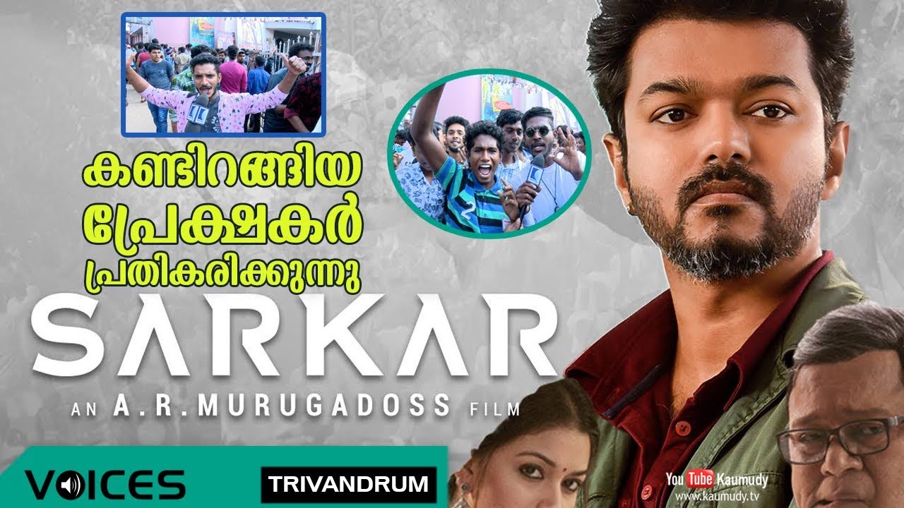 Sarkar Tamil Movie | Theatre Response after First Day First Show | Vijay | Trivandrum