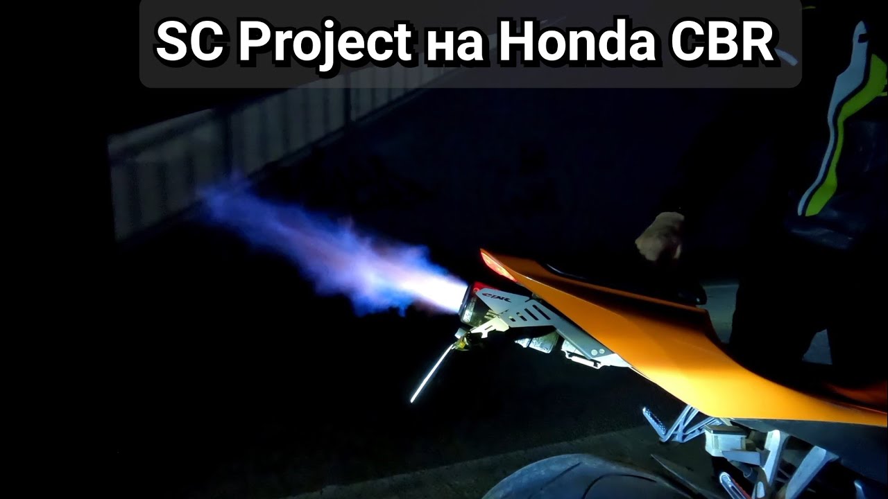 Чистый Звук на Honda CBR 600RR