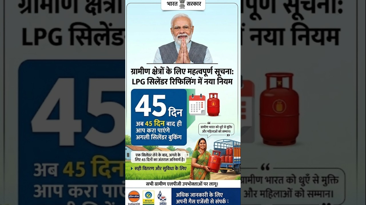 LPG cylinder new update गैस सिलेंडर अब गांव में 45 दिन बाद बुक होगा और शहर वालो के लिए 25 दिन बाद