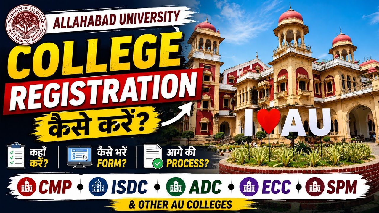 Allahabad University College Registration 2026 🔥 CMP, ISDC, ADC, ECC, SPM के लिए Form कैसे भरें?