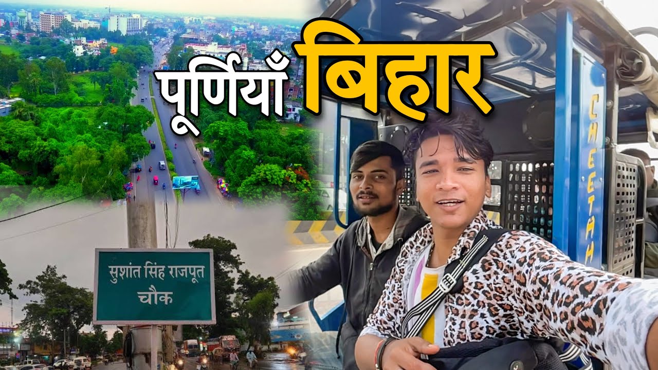 Purnia City Tour | Vloging Life | पूर्णिया के Sushant Singh Rajput Chauk |BaBu Vlogs