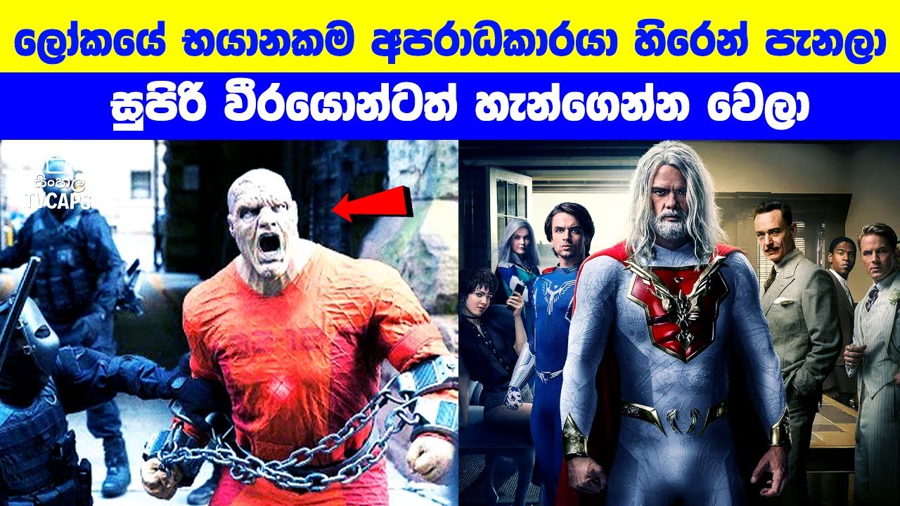 ලෝකයේ භයානකම අපරාධකාරයා හිරෙන් පැනලා | Sinhala Film Review | Sinhala TVcaps