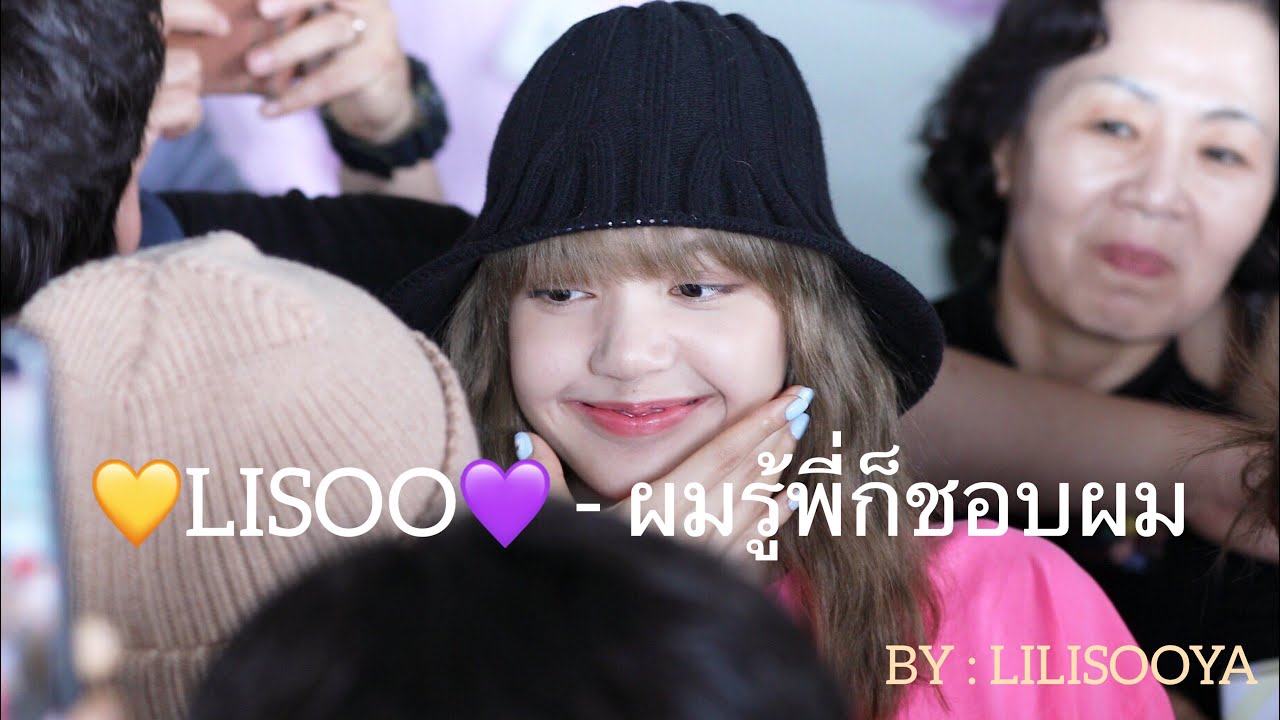 LILISOOYA #13 [lisoo] - ผมรู้พี่ก็ชอบผม