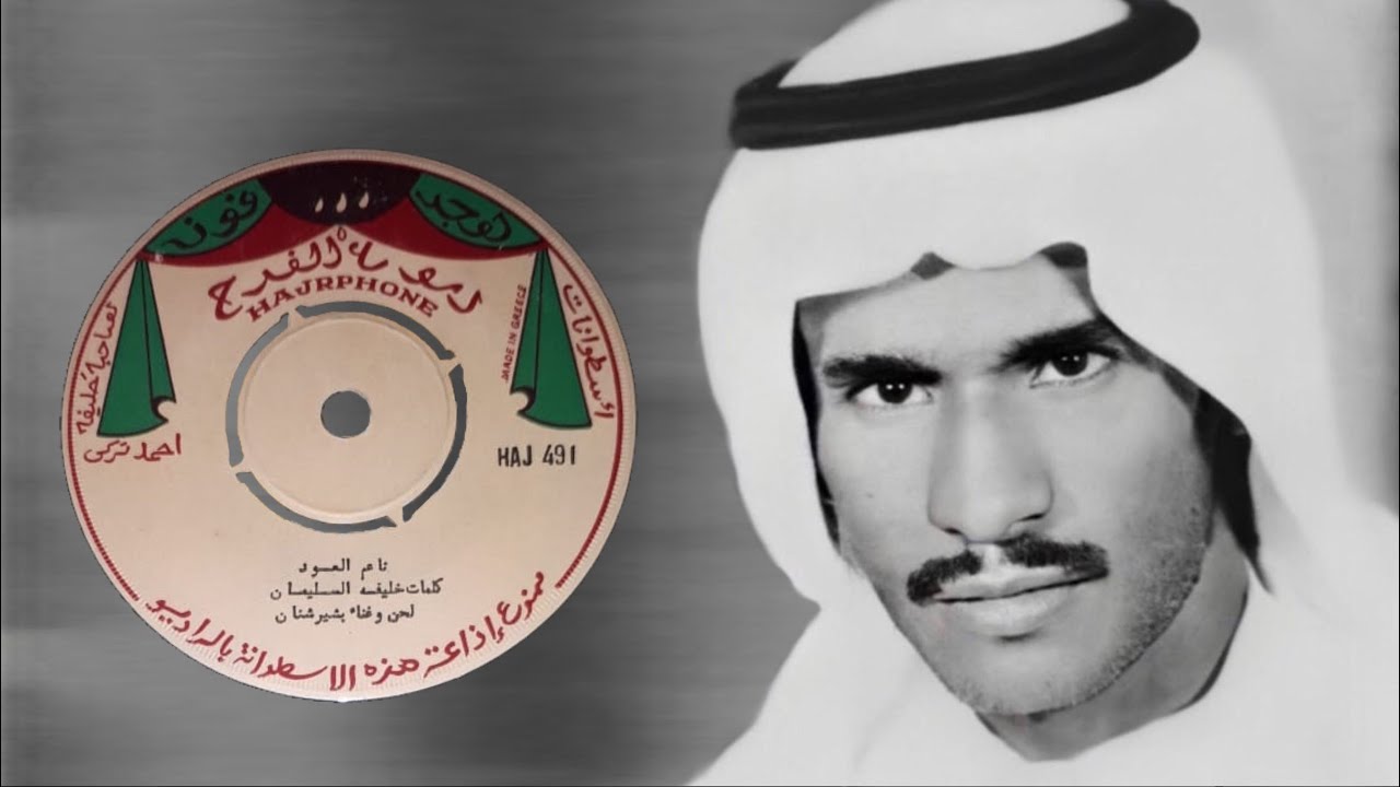 بشير حمد شنان - ياناعم العود ليه اشغلت كل الناس - ( اسطوانه صافيه￼ )