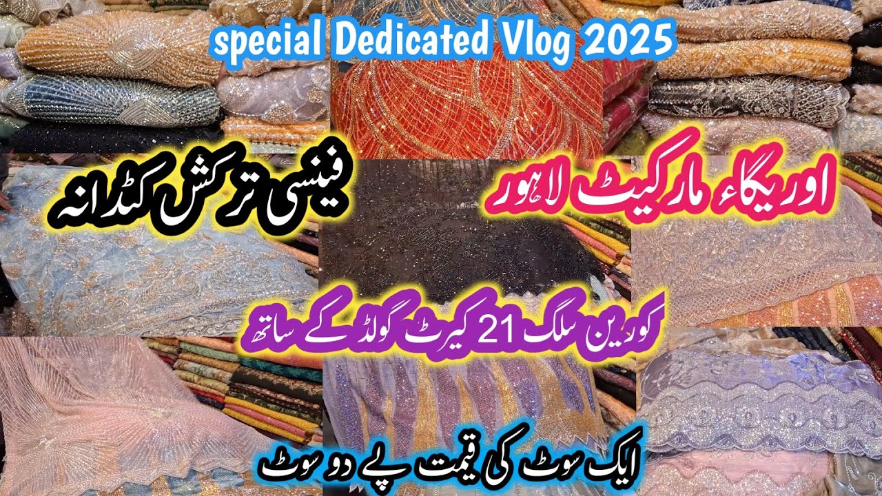 CUTDANA WORK NET DESINGS 2025|TURKISH CUTDANA NET EMBROIDERY DRESSES 2025|KOREAN SILK|AURIGA MARKET