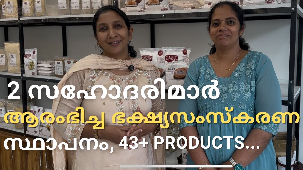 Компания по переработке пищевых продуктов, основанная двумя сестрами || SARAHS TECHNO: 9349165966