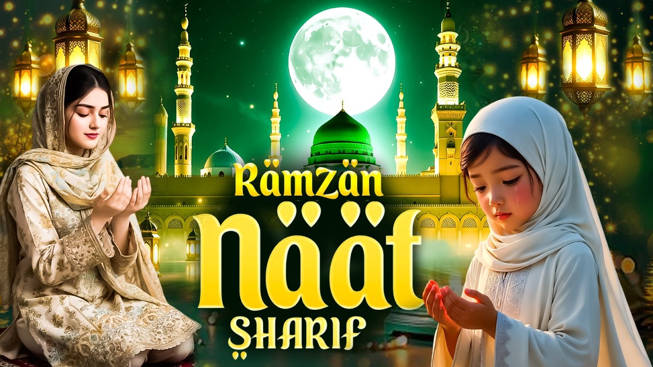 🤲 New Ramzan Naat 2026 ~  Ramzan Special Naat Sharif ~  New Ramzan Nasheed ~ Heart Touching Naat 🤲