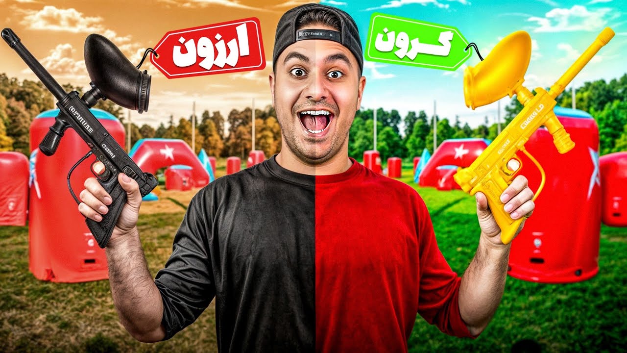 تفنگ پینت بال ساختیم! مبارزه توی دنیای واقعی خیلی درد داره😥😂