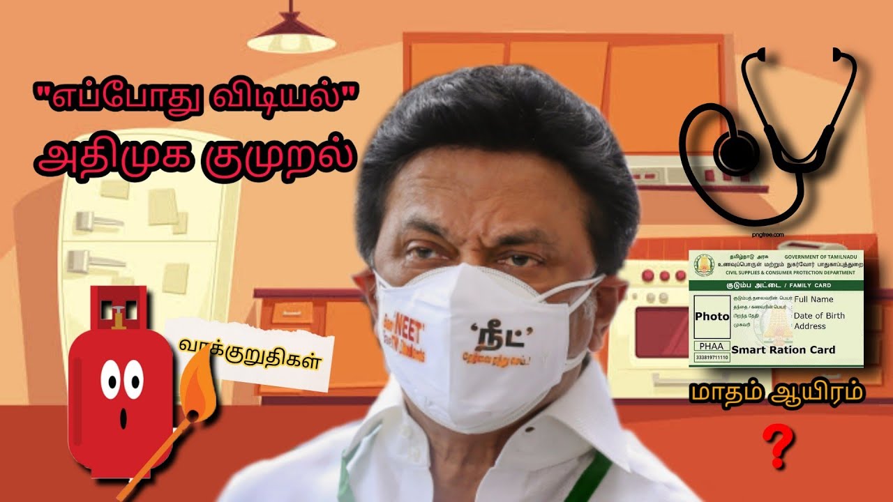 ADMK protest against DMK | ADMK | DMK | ADMK protest | MK Stalin | EPS Sumkalaka