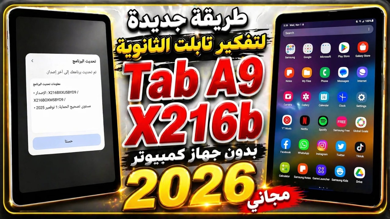 اخراج تابلت الثانويه العامه من المنظومه  A9 plus(مجانا)  بأسهل طريقه  وA9وA7 الجديد