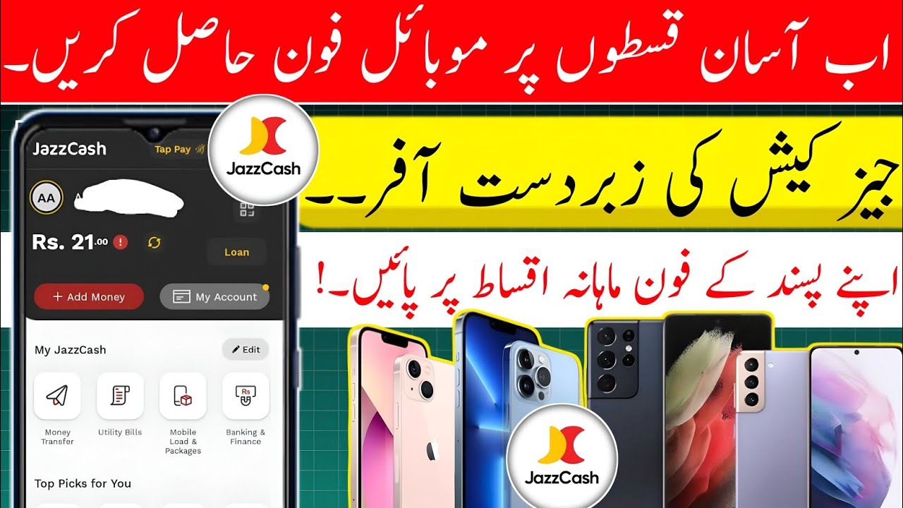 Jazzcash Mobile Installment Plan | Jazzcash Buy Any Mobile On Easy Installment 