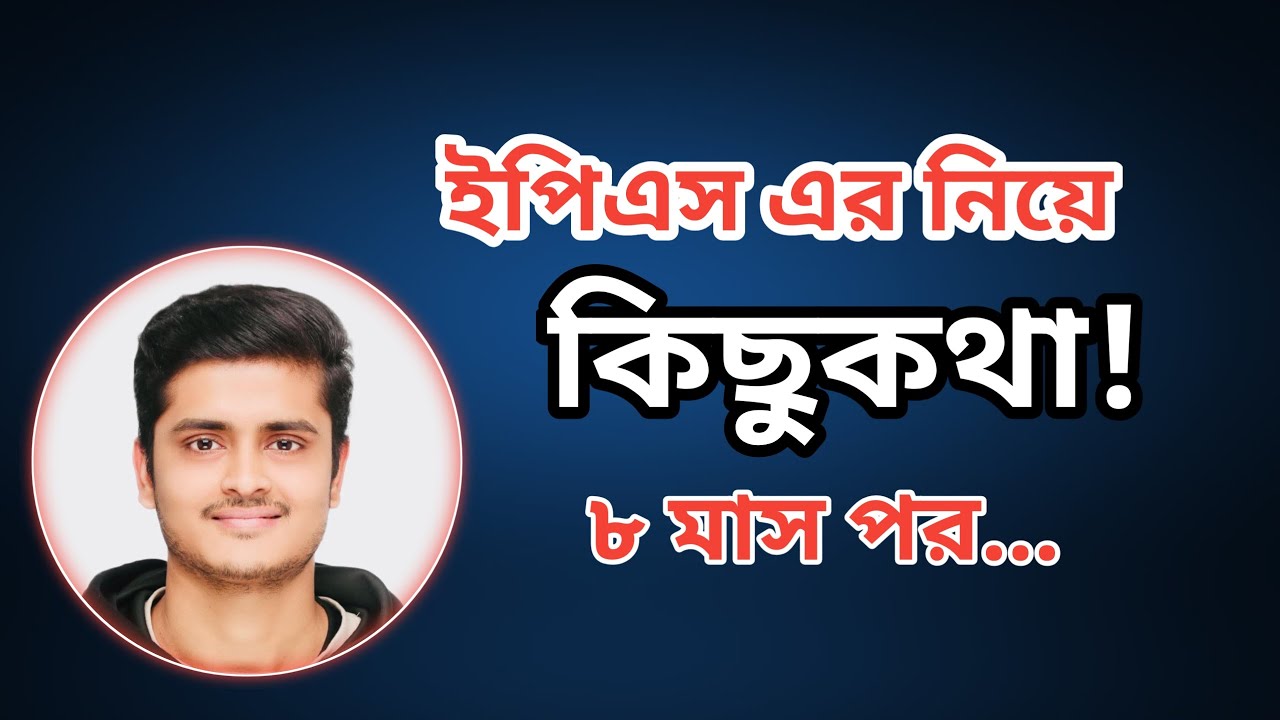 ইপিএস নিয়ে কিছু কথা! A few words about eps..