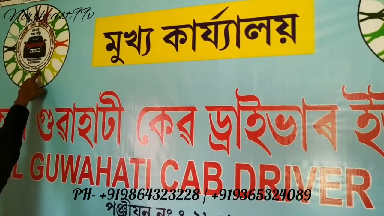 All Guwahati Cab Driver union Office | Hangarabari Union Office.