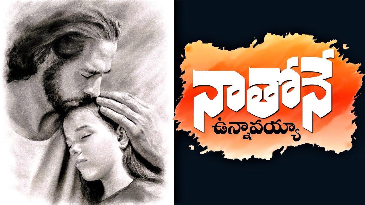 నాతోనే ఉన్నావయ్య | Naathone Vunnavayya | Heart Touching Song | Worship Song | by Joshua Gariki