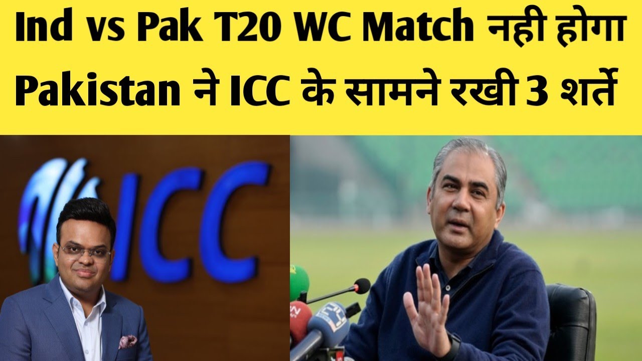 Breaking News : Ind vs Pak T20 World Cup Match नही होगा. Pakistan ने ICC के सामने रखी 3 बड़ी शर्ते. 