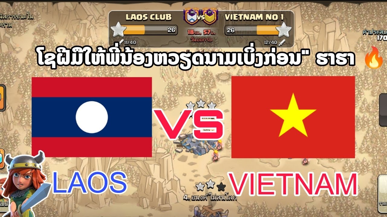 🔥ສົງຄາມແຄລນ