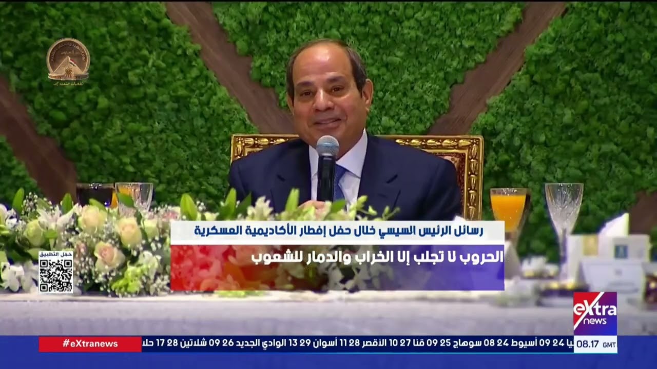رسائل الرئيس السيسي خلال حفل إفطار الأكاديمية العسكرية