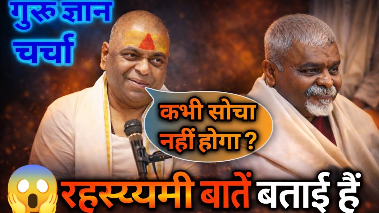  Guru Geyan Chercha Video | गुरु ज्ञान चर्चा वीडियो | #karaulisarkar #Karauligeyancherchavideo #guru