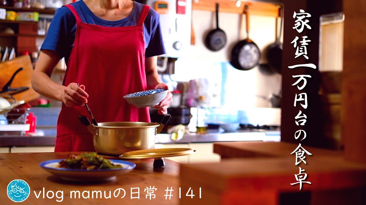 団地のふたりの食卓。家賃１万円台の暮らし。