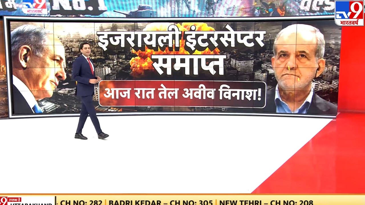 Iran Israel War Update:  इजरायली इंटरसेप्टर  समाप्त...आज रात तेल अवीव विनाश-TV9 | Kim Jong Un