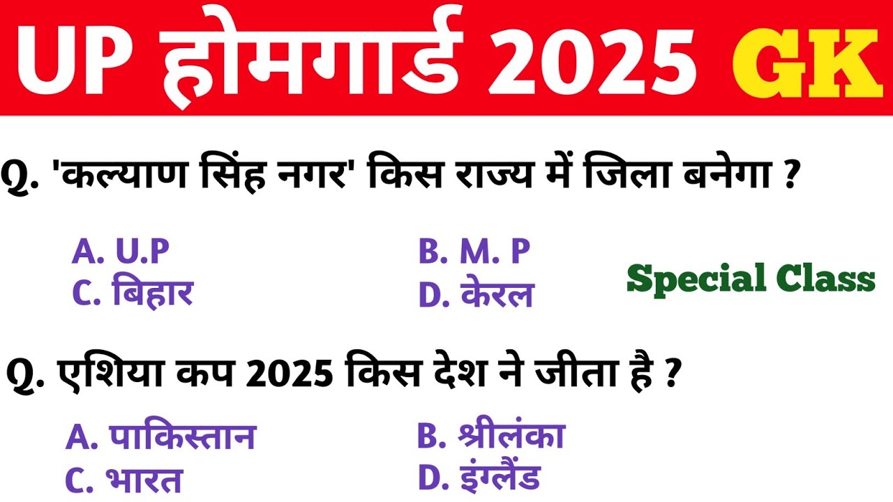 UP Home Guard 2025 || GK GS || Special Class || UP Home Guard GK GS Classes || होमगार्ड भर्ती 2025