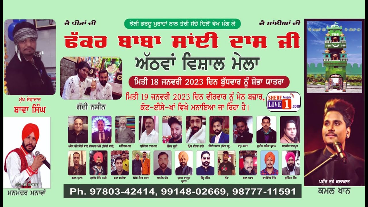 Live 19-01-2023 Mela Fakkar Baba Sai Dass Ji (Kot Ise Khan Moga)