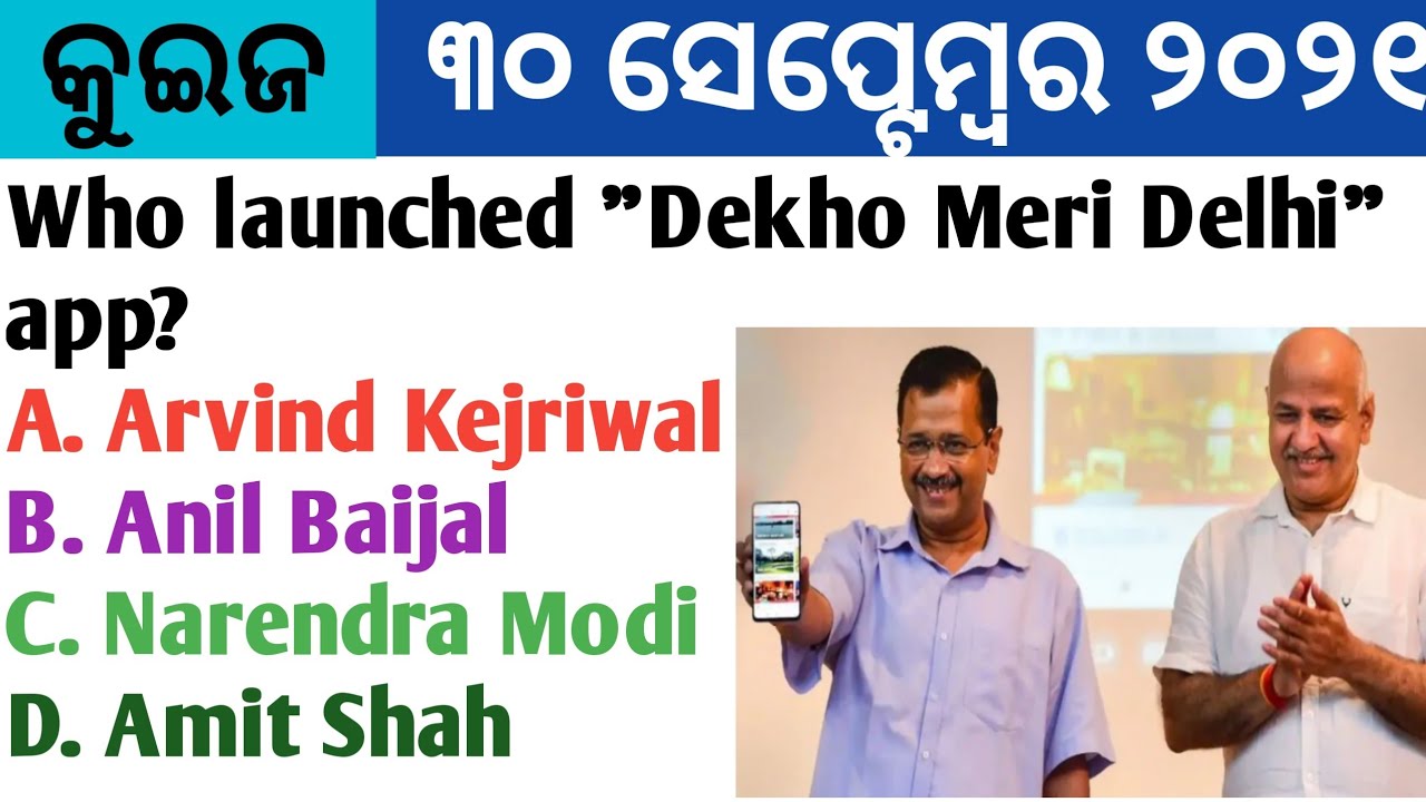 30 September 2021 Current Affairs in Odia II Current Affairs in Odia II Ekamra Academy II OPSC QUIZ