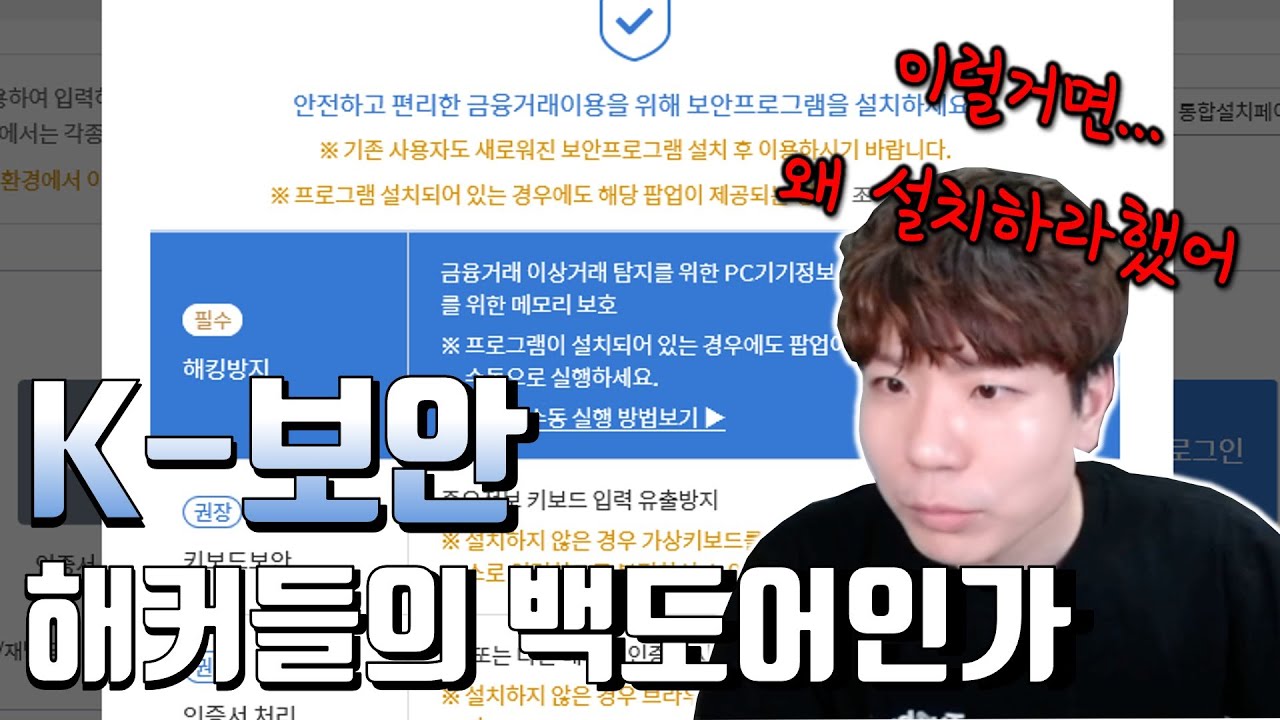 깔고 또 깔고 K 보안프로그램, 그러면 진짜 안전해지는 걸까? | 최근 발표된 충격적인 연구 결과