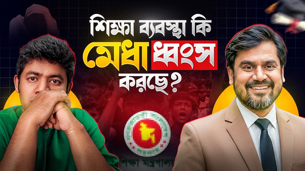 কেন বাংলাদেশ থেকে গ্লোবাল আইকন তৈরি হচ্ছে না?  || S.M. Arifuzzaman