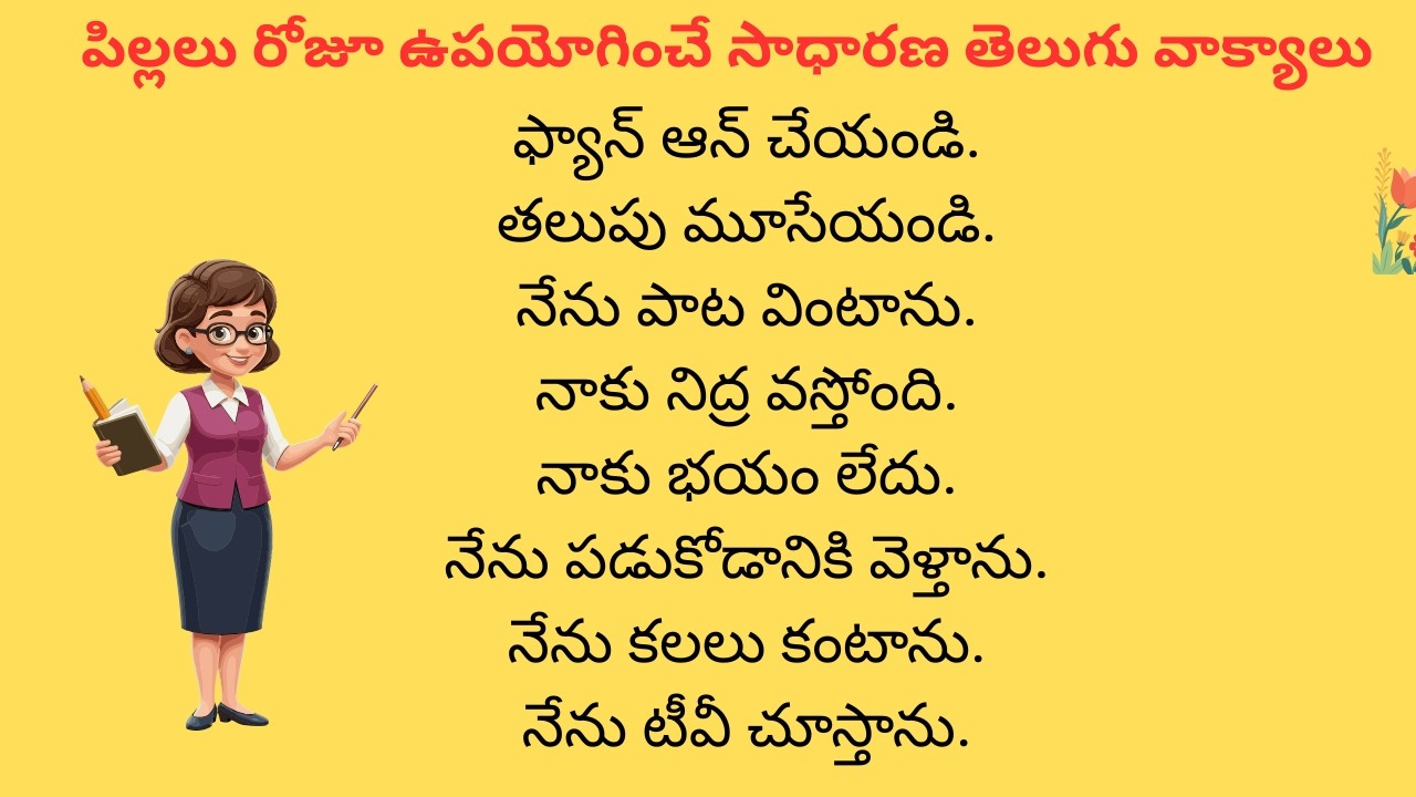 Daily Use English Sentences by Kids at Night | Spoken English | తెలుగు ద్వారా ఇంగ్లీష్ నేర్చుకోండి