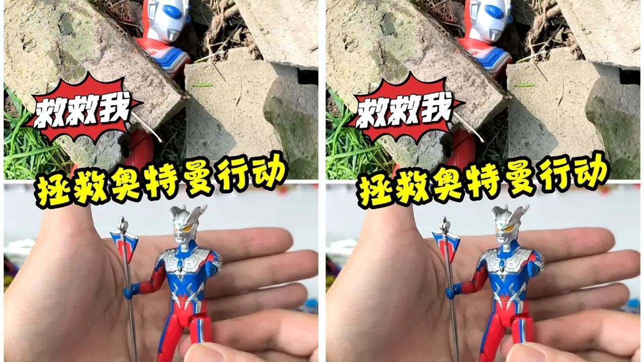 迪迦奥特曼被大石头压住了，变成了好多奥特曼玩具和卡包，好开心 #万物皆可挂闲鱼 #奥特曼玩具 #奥特曼