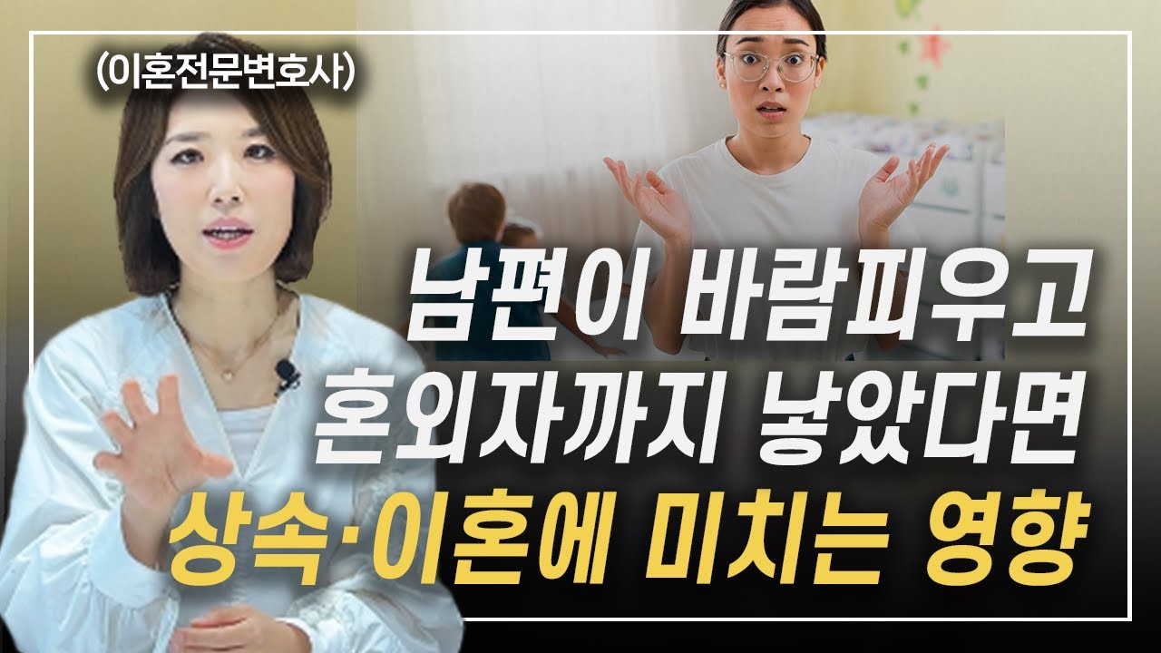 배우자에게 혼외자가 있는지 확인할 수 있는 방법 알려드림 이혼전문변호사 한승미