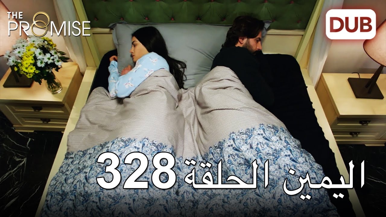 اليمين الحلقة 328 | مدبلج عربي