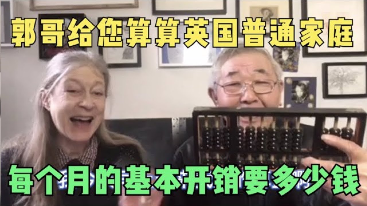 英国普通家庭每月基本开销要多少？
