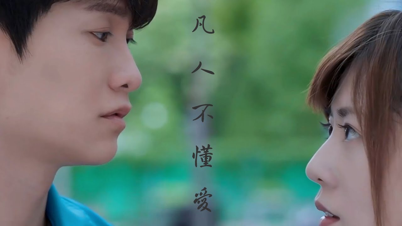 陳北河×潘小渝｜凡人不懂愛｜愛上我的衰神｜胡鴻鈞 陳嘉慧