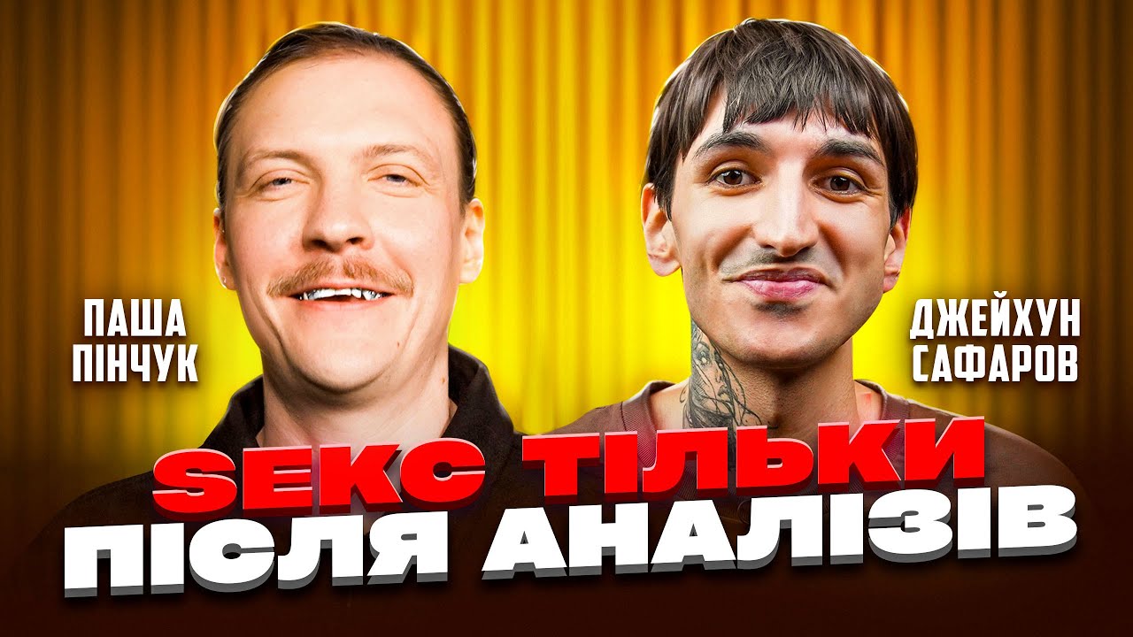 Паша Пінчук і Джейхун Сафаров | Стендап Імпровізація з глядачами #15