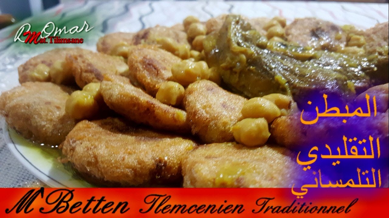 مطبخ تلمسان : ابهري ضيوفك 😊احلى و الذ المبطن التلمساني الاصيلي بنين بنييين😋 Mbatten tlemcenien