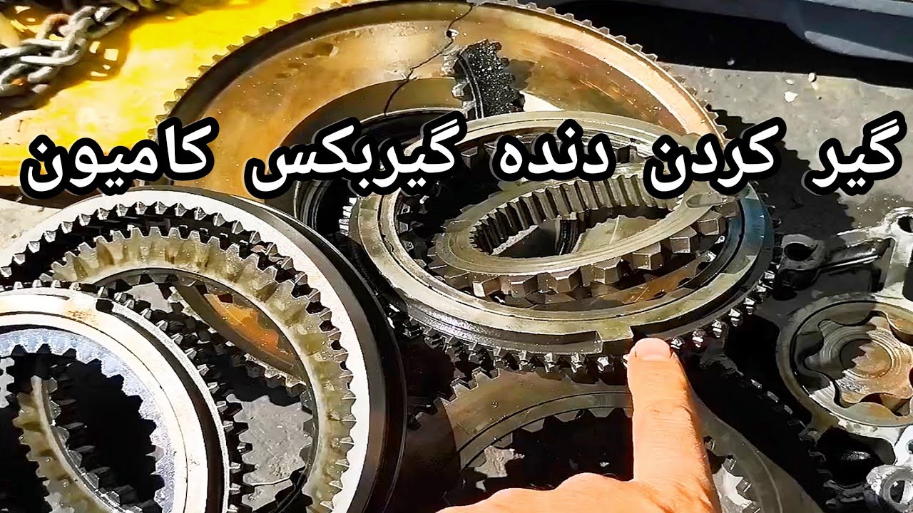 دلیل گیر کردن گیربکسzf در دنده